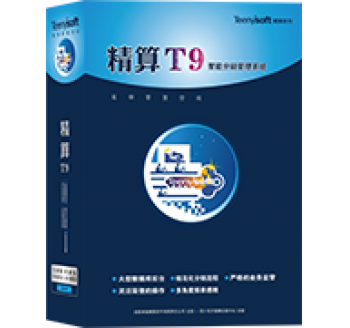 精算T9分销系统