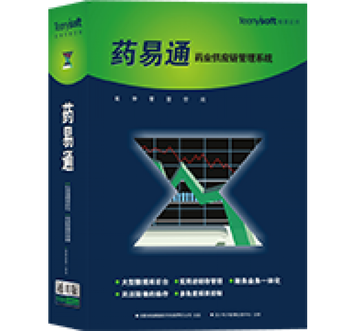 药易通医疗器械管理系统