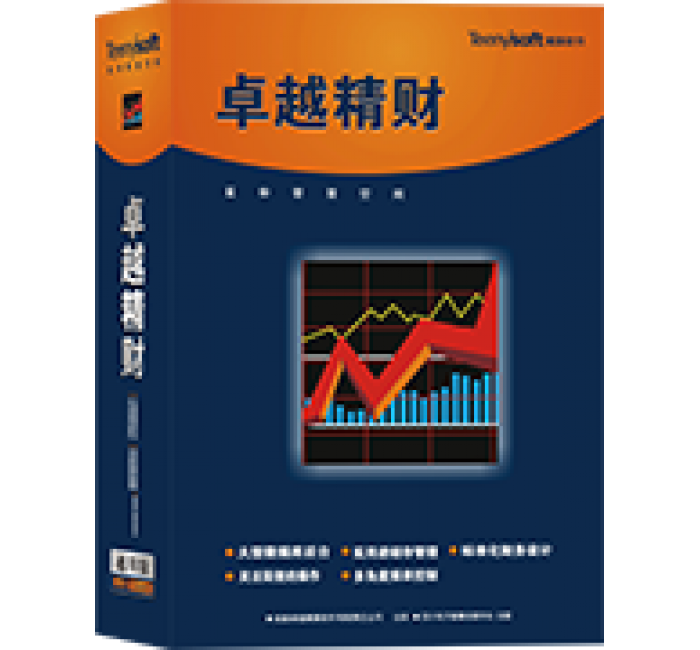 精财T7商业管理系统