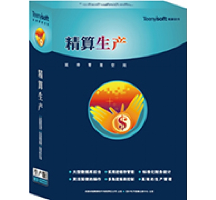 精财T7生产管理系统